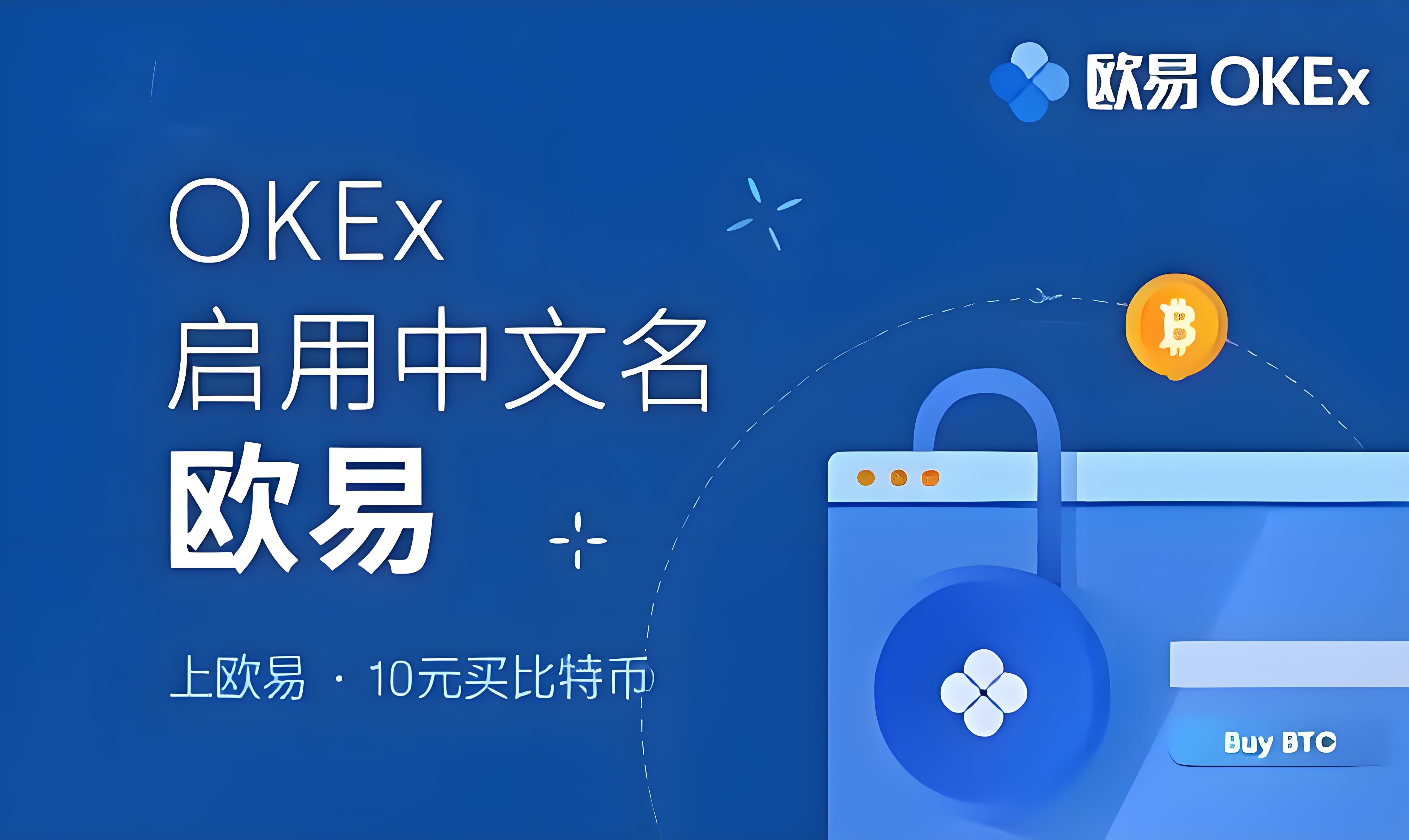 欧交易所app安卓版